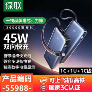 3C认证PB536绿联移动电源20000毫安55988双向快充自带c线充45W