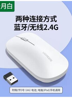 绿联25336便携式2.4G无线鼠标-白色=MU001-单模{1节5号电池}