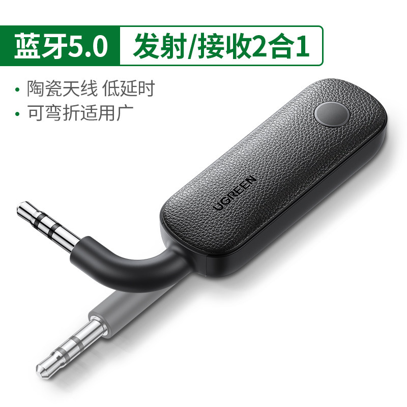 绿联80893蓝牙音频发射器+接收器2合一3.5插口CM403蓝牙5.0充电款