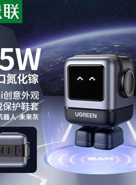 绿联15579氮化镓充电器三合一65W快充头pd快充小机器人造型黑色/紫色2C+1U=CD361