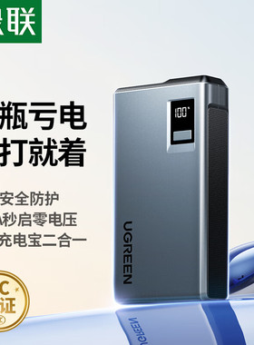 绿联35977汽车应急启动电源12000毫安汽油车打火通用ES702
