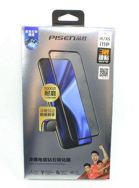 品胜全屏冷雕膜适用于苹果X钢化膜=果7/8系列全屏膜白色 一张
