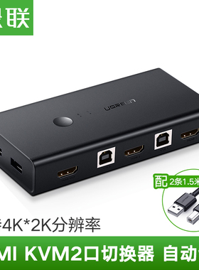 绿联50744HDMI切换器2进1出两台主机共享/KVM二进一出CM200/4k