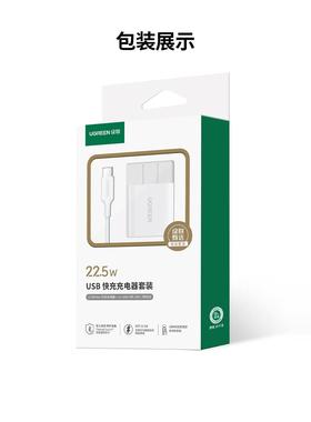 绿联甄选type-c充电套装适用于华为22.5W超级快充彩盒透塑装USB-A对USB-C线1米X208兼容18WQC3.0快充