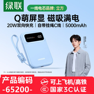绿联65200磁吸无线充电宝移动电源5000毫安天蓝色PB573趣味数显款