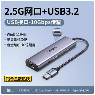 绿联CM512网卡集线器USB转2.5G网卡+2USB3.2+type-c3.2+usb2.0