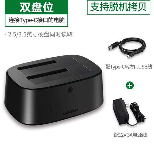 绿联60737USB3.0双盘位硬盘座支持脱机拷贝CM198--type-c款