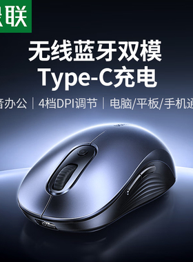 绿联45757多模无线蓝牙鼠标/2.4G+蓝牙双模式灰色M556S充电款