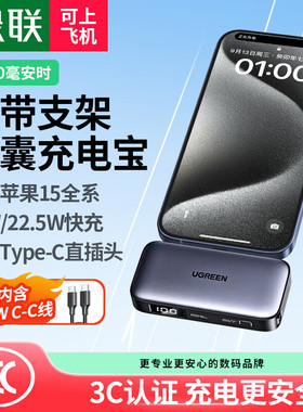 [3c认证]绿联35338移动电源5000mAhC口直插款/c口双向快充Pb503