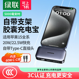 绿联35338移动电源5000mAhC口直插款 c口双向快充Pb503 3c认证