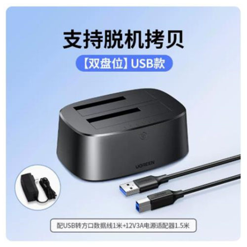 绿联硬盘座双盘位脱机对拷