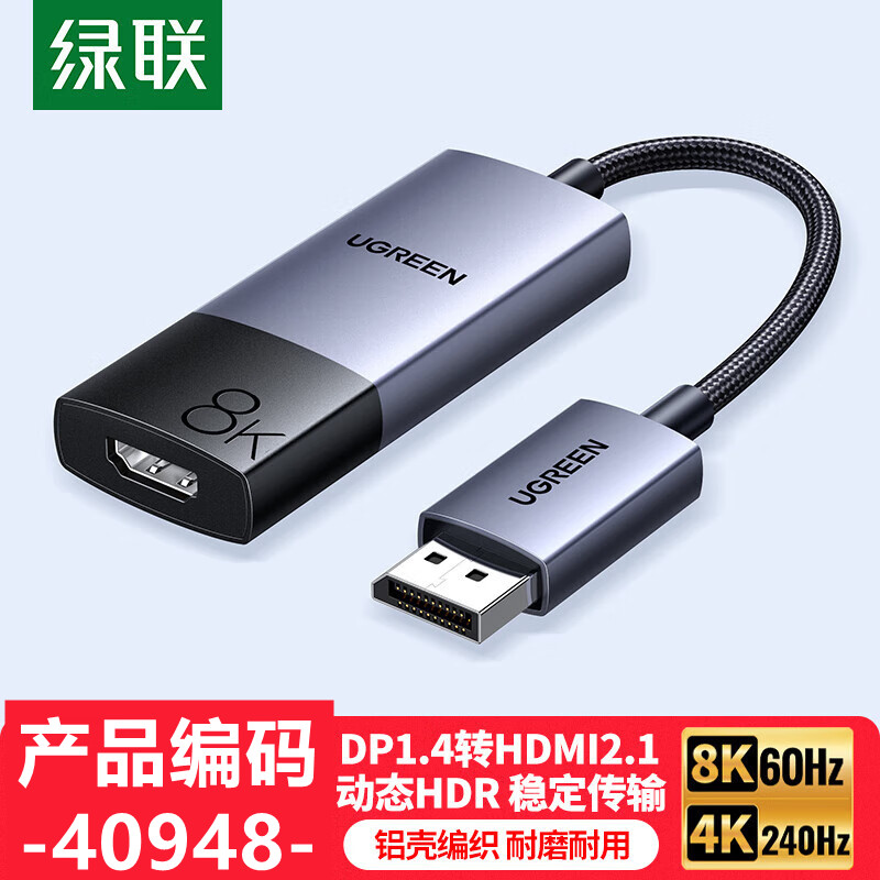 绿联dp转hdmi8k60HZ转换器