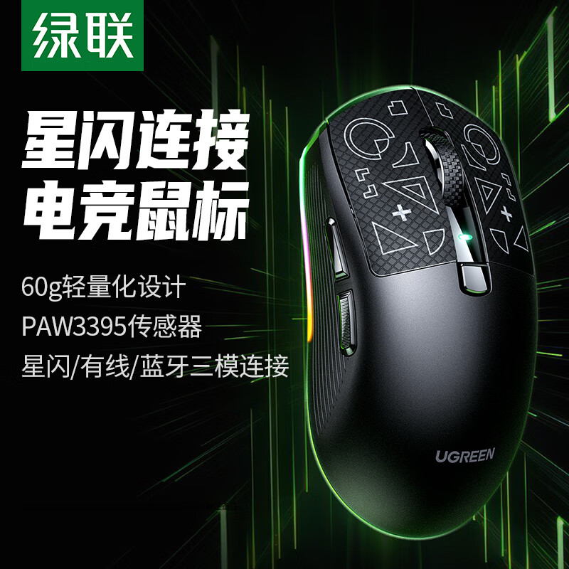 G908绿联55659轻量化游戏鼠标充电款无线+蓝牙5.3+有线-星闪技术图片