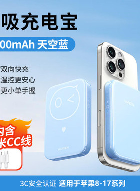 绿联45427磁吸无线充电移动电源5000毫安天蓝色c口20w快 PB564