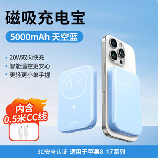 PB564 绿联45427磁吸无线充电移动电源5000毫安天蓝色c口20w快