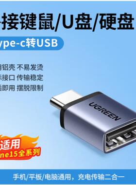 绿联45129Type-C公转USB2.0母转接线黑色[深空灰]type-c-OTG/US306