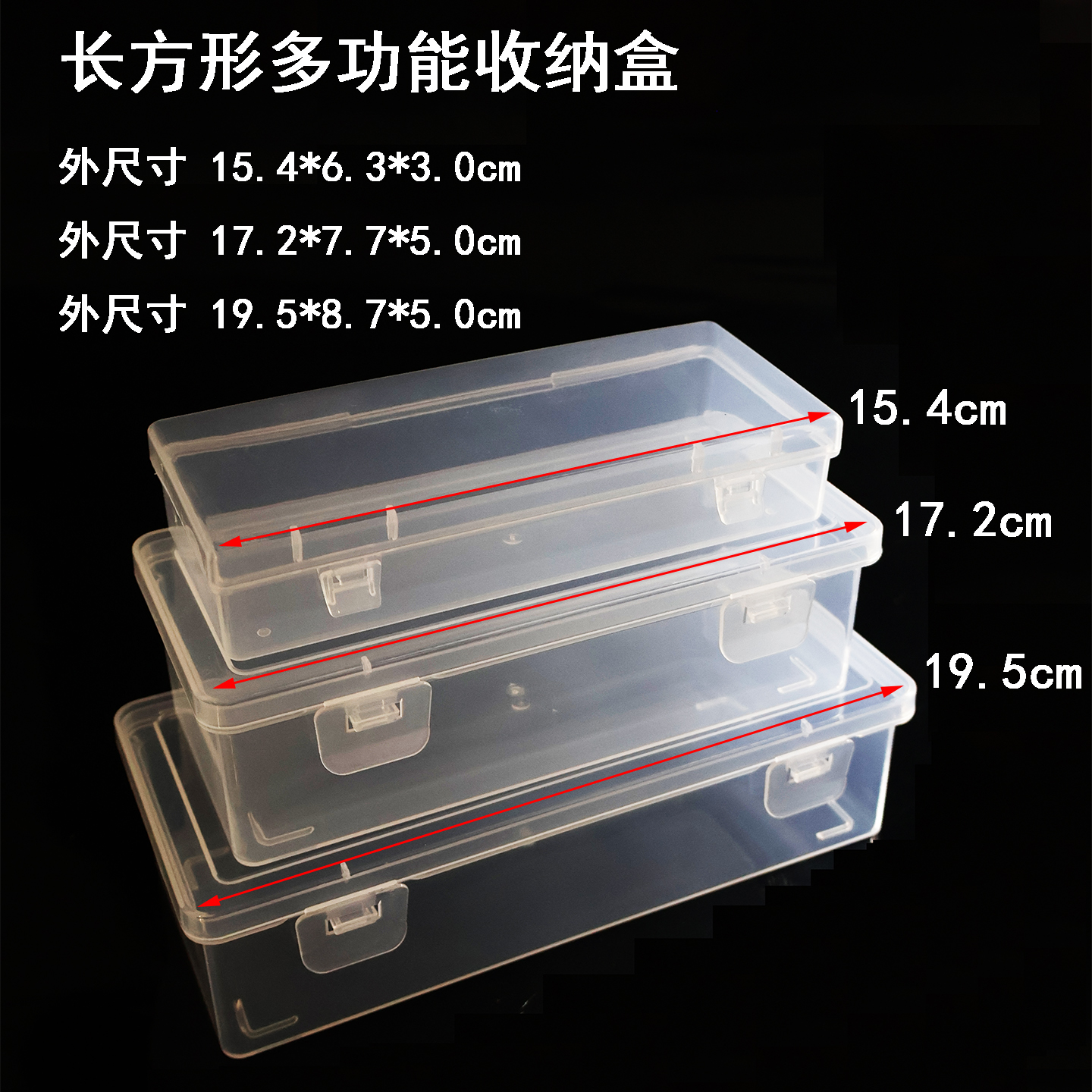 多功能长方形双卡扣塑料收纳盒透明工具盒配件包装桌面整理收纳盒