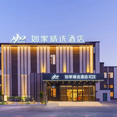 首旅如家华北多店2晚通兑套餐
