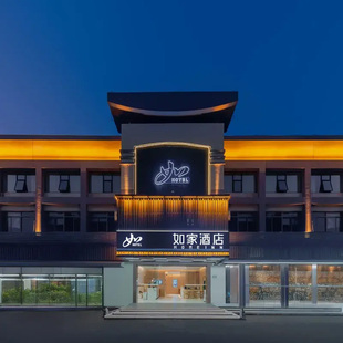【全程不加价】首旅如家上海100+店2晚可拆分通兑 当日可约