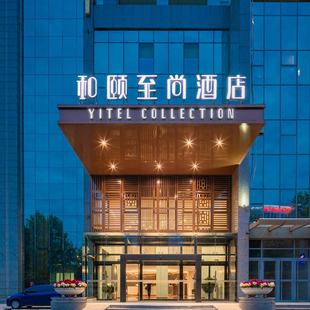 【全程不加价】首旅如家华西400+店1晚通兑 当日可约