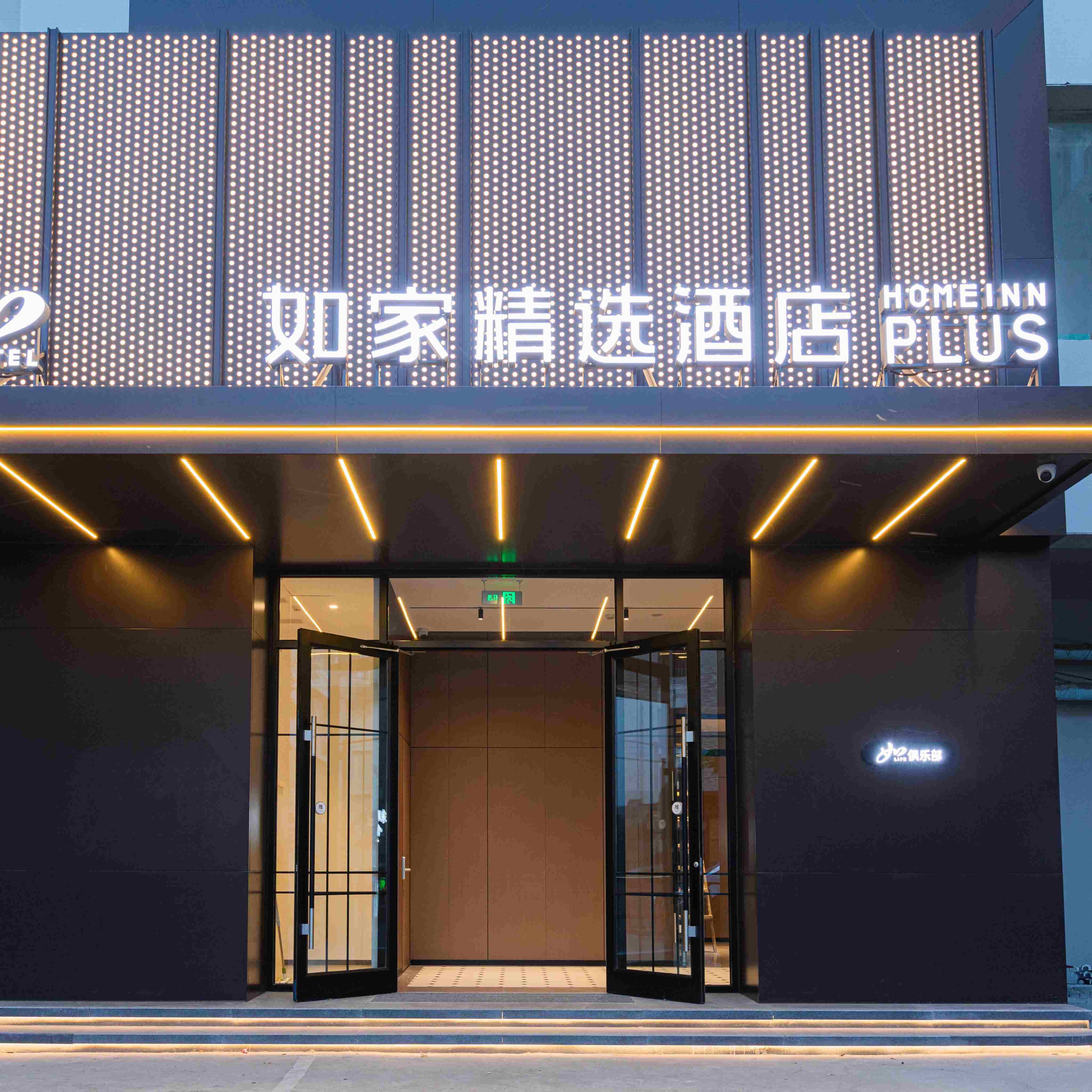 首旅如家北京100+店2晚通兑套餐