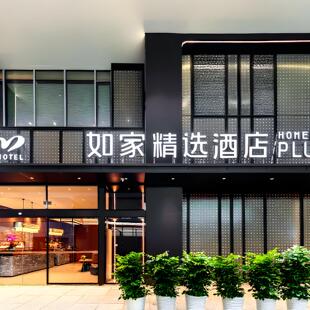 如家四川96店2晚通兑套餐