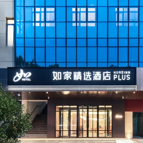 首旅如家华南多店2晚可拆分套餐