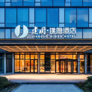 【全程不加价】首旅如家华东22店1晚通兑 当日可约