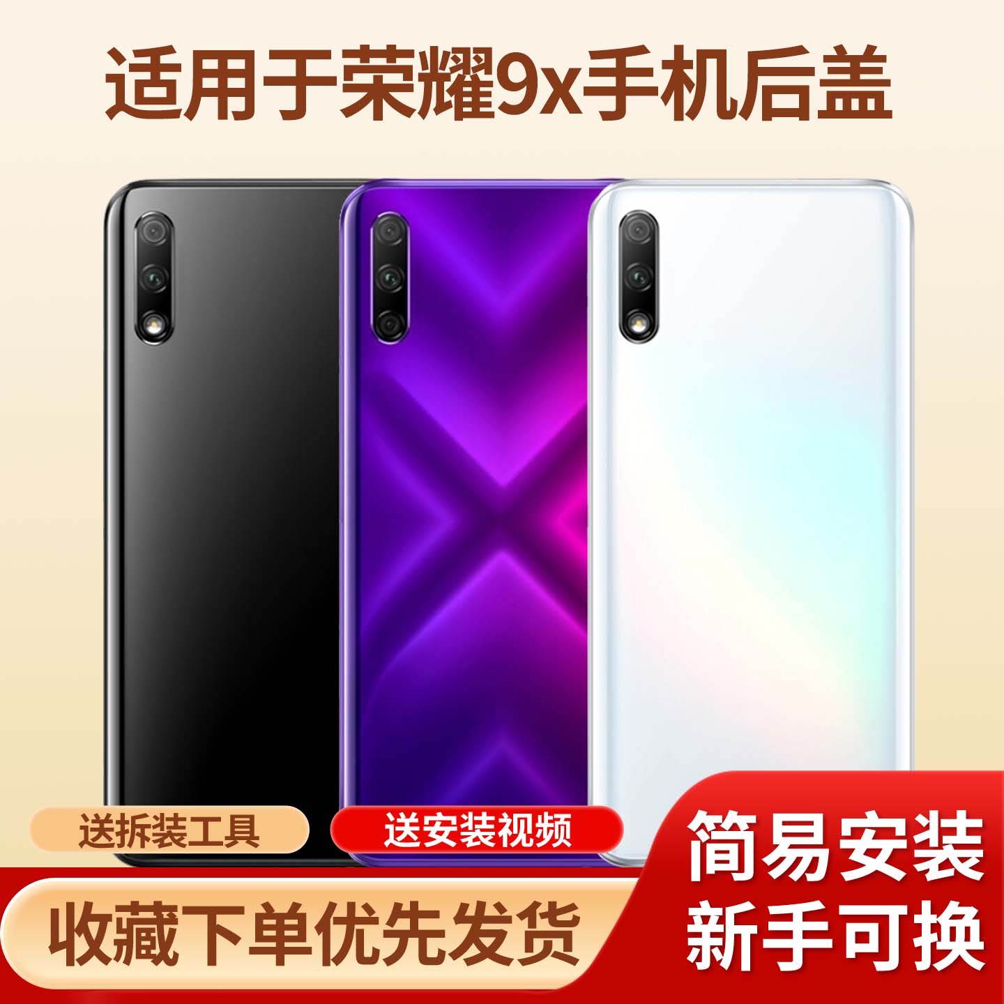 适用于荣耀9x手机后盖