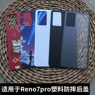 适用于OPPO reno7Pro后盖塑料后屏替换原改装reno7pro电池盖外壳