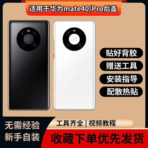 适用于华为mate40/40pro玻璃后盖
