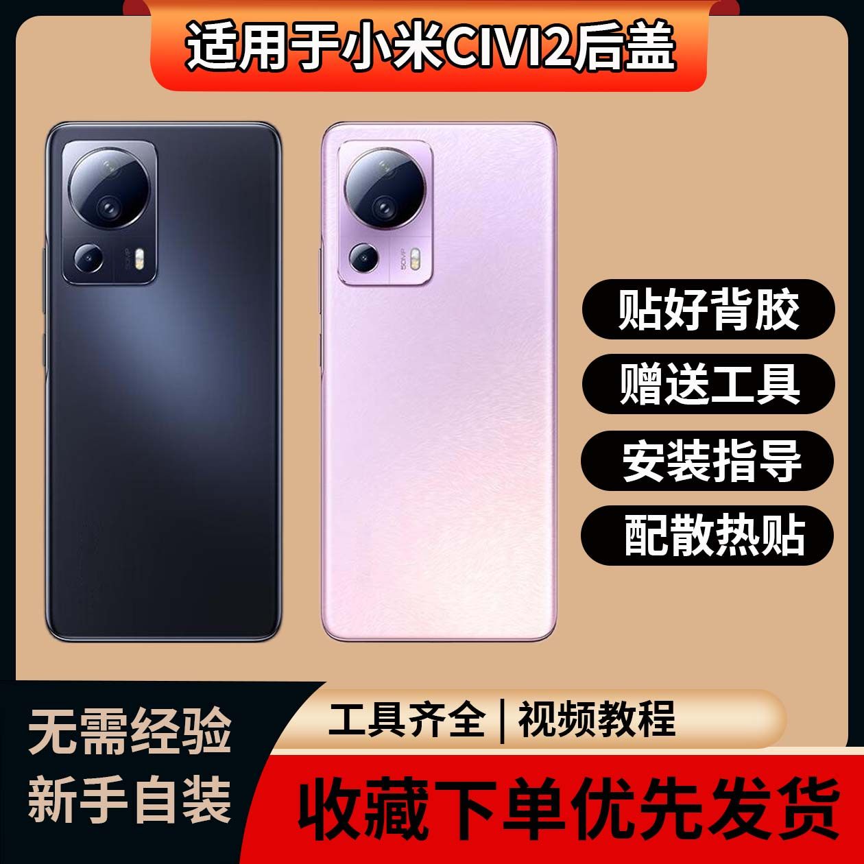 适用于小米CIVI2玻璃后盖