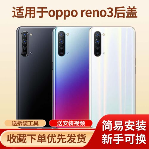 适用opporeno3手机后盖
