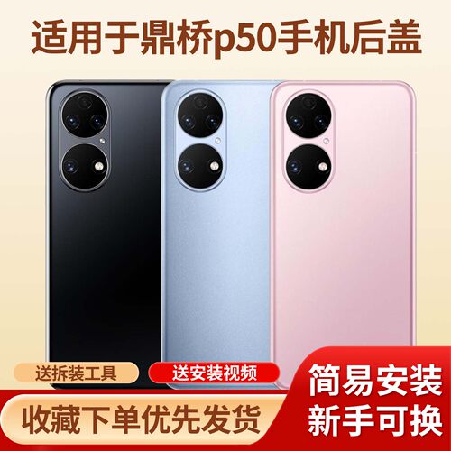 适用于鼎桥p50手机后盖