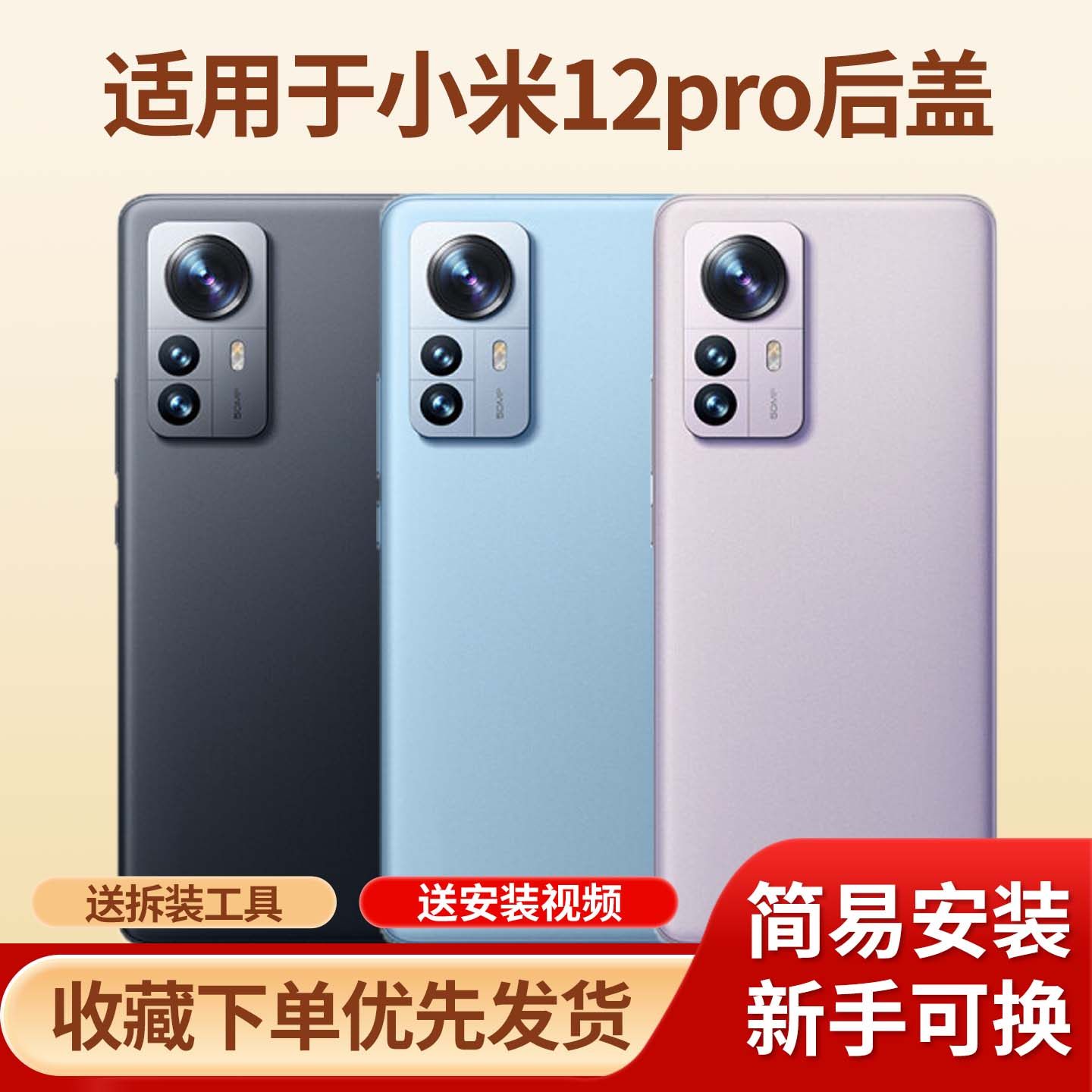 适用于小米12pro手机玻璃电池盖替换外壳 米12sPro防摔塑料电池壳,3C数码配件,手机零部件,淘宝优惠券,粉丝福利购,淘宝优惠卷