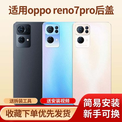 适用于oppo reno7pro手机玻璃电池后屏reno7pro塑料防摔背盖外壳