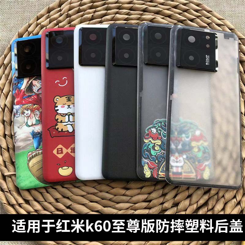 适用红米K60至尊版手机后盖
