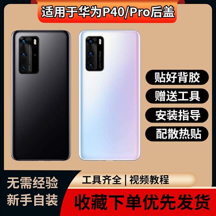 适用于华为p40后盖玻璃后屏替换原改装后盖p40pro后壳电池盖外壳