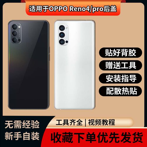 适用于OPPOReno4/4Pro玻璃后盖