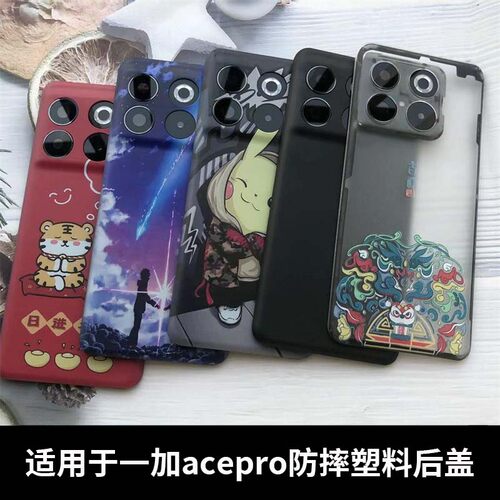 适用于一加ACEPro塑料后盖