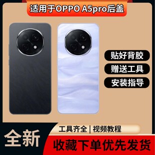 适用于oppo a5pro手机玻璃后盖背屏 a5pro玻璃后壳电池盖手机背屏