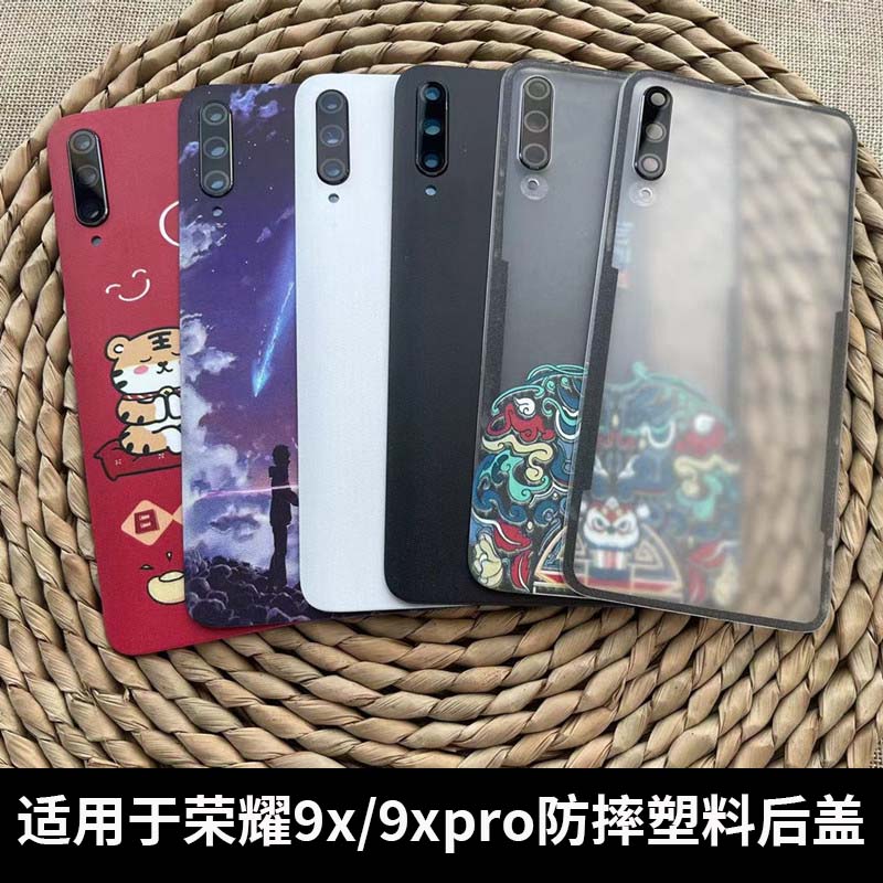 适用荣耀9X/9xpro手机后盖