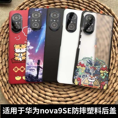 适用于华为nova9SE手机后盖
