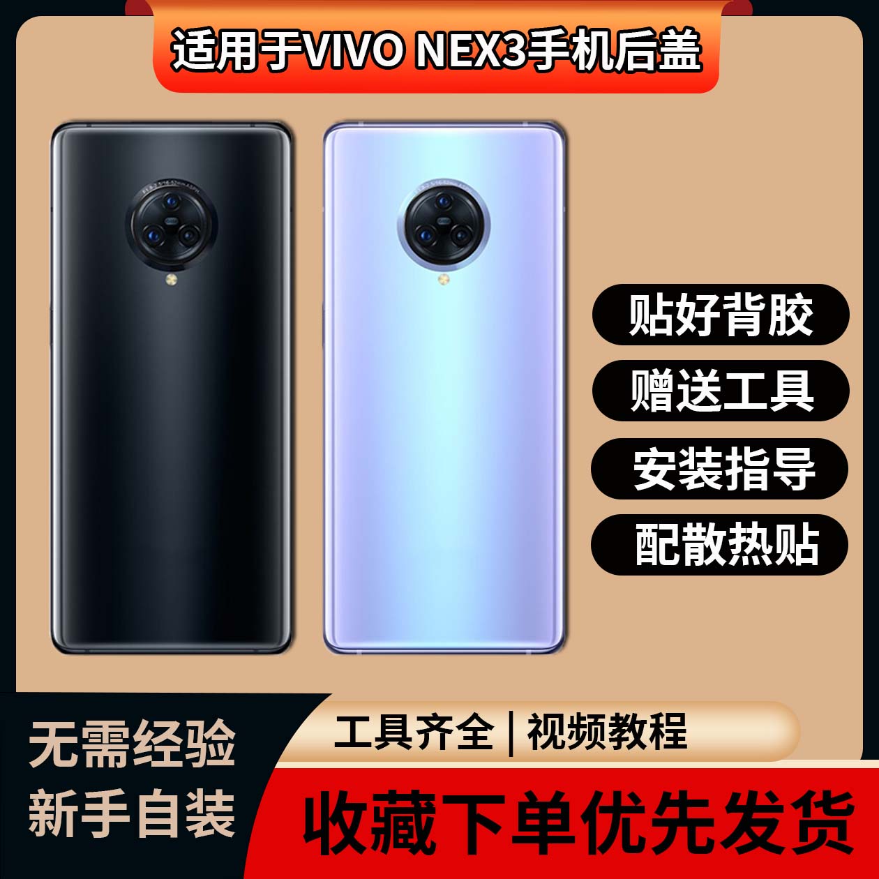 适用VIVONEX3玻璃后盖