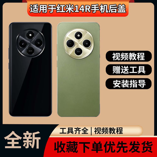 适用于红米14r玻璃后盖