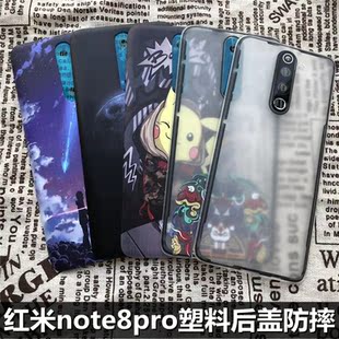 红米note8pro手机后盖后屏红米note8pro防摔塑料后盖替换原装后盖