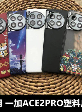 适用于一加ace2pro手机塑料后盖背屏一加ace2pro塑料电池后盖外壳