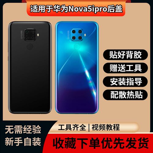 适用华为Nova5ipro玻璃后盖