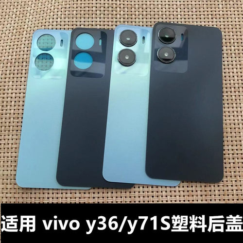 适用于VIVOy36/y71S手机后盖