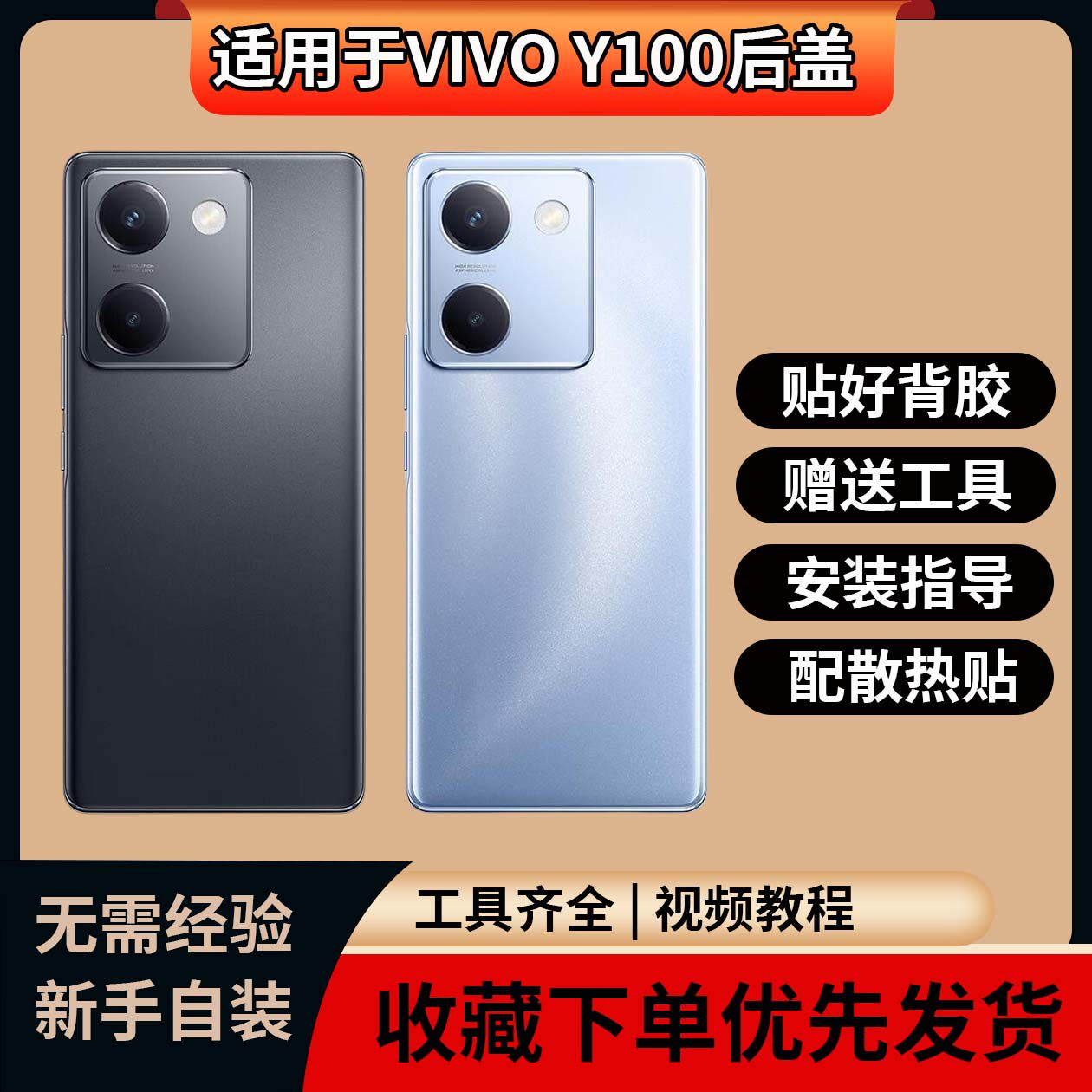 适用VIVOY100手机后盖